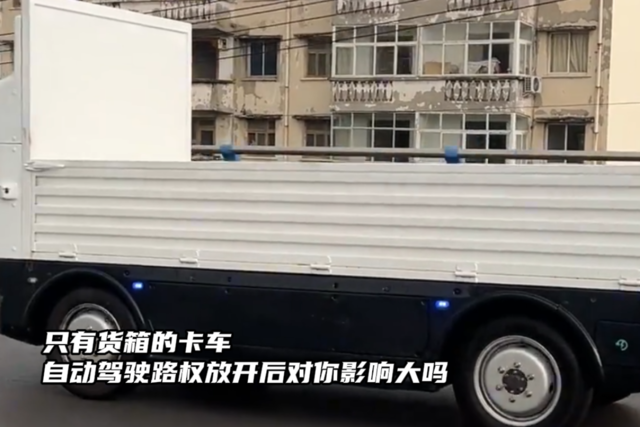 只有货箱的卡车 你见过吗？