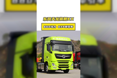 跑长途更省更舒适？选东风天龙KX就对了！