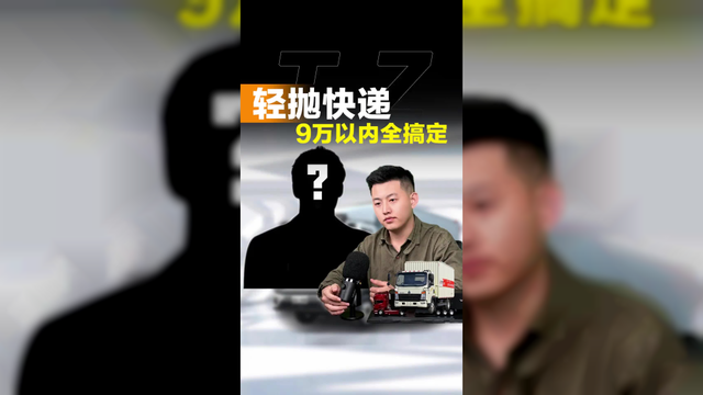 拉快递选啥货车，预算9万以内全部搞定！