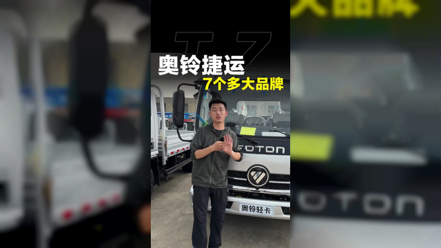 福田奥铃捷运大品牌！预算7万多能选啥车！