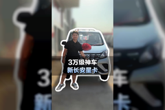 蓝牌小货车，新长安星卡裸车仅需2.99，如果是你会考虑他吗？