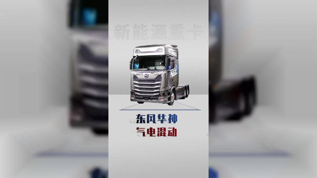东风华神气电混动新车，上绿牌续航1800公里