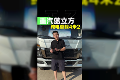 新能源4米2重载版！能拉重载的纯电4米2，重汽豪沃统帅蓝立方！
