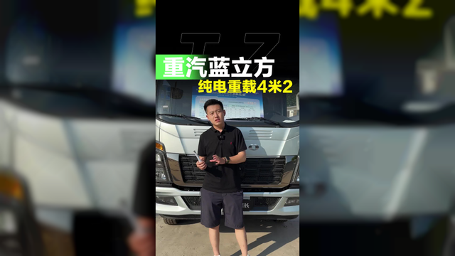 新能源4米2重载版！能拉重载的纯电4米2，重汽豪沃统帅蓝立方！
