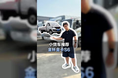微卡推荐，149马力汽油发动机+扎实底盘，鑫源金杯金卡S6