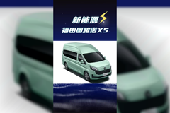 续航520km+10方大货箱，福田图雅诺x5纯电轻客正式上市