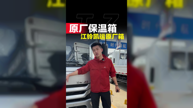 江铃原厂保温箱！拉海鲜的大哥看看是不是你的梦中情箱！