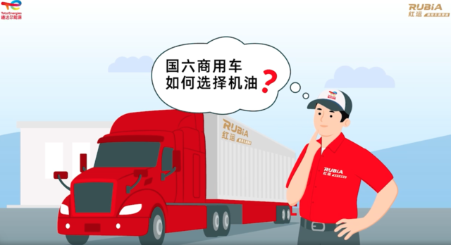 国六商用车如何选机油？