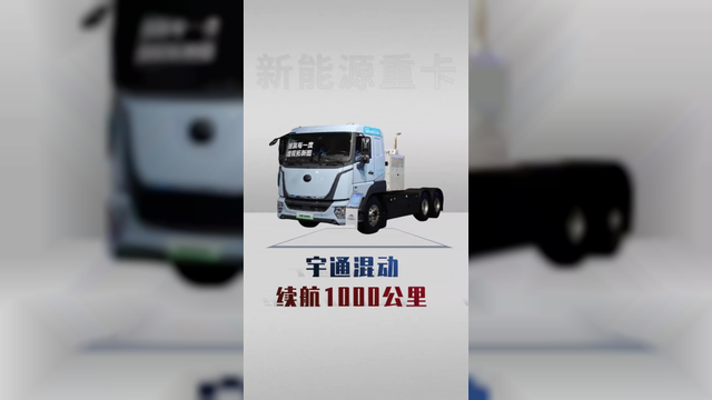续航1000公里的新能源，宇通增程混动新车详细配置