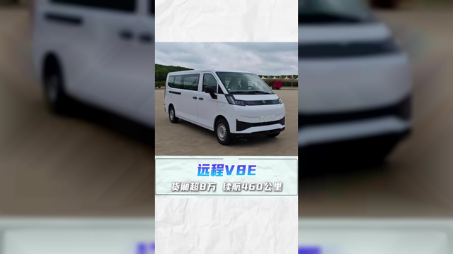 65度电续航460公里的物流车，货厢超过8方，远程新车V8E一起来看看