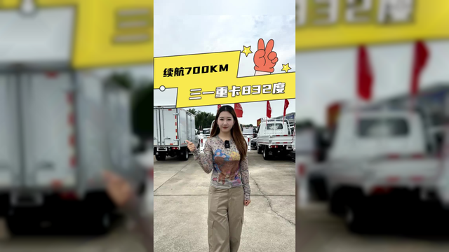 832度大电池，续航超700公里，三一牵引车配置详解