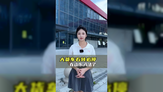 右转必须停车观察？避免视野盲区造成危险！