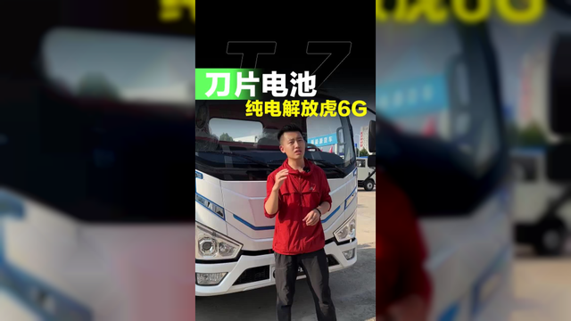 搭配刀片电池，纯电解放轻卡虎6G才14个多！