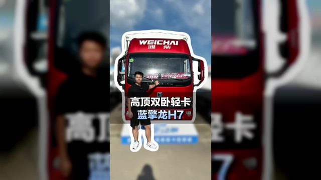 重载高顶双卧轻卡，蓝擎龙H7