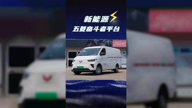 五菱0收费货运平台有望在9月上线？