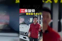 江淮骏铃V7怎么样！十万多给你配上康明斯！