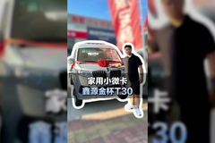 家用小微卡推荐，鑫源金杯T30