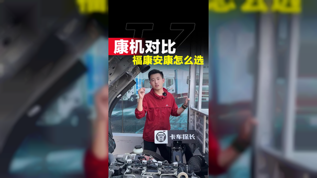 康明斯发动机怎么样！福康安康该怎么选择！