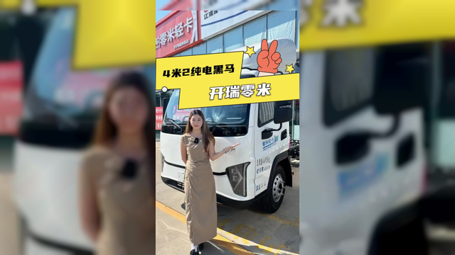 宁德时代140度电池配220KW电机？能重载的开瑞零米落地多少？