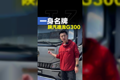 陕汽德龙G300，搭配康明斯法士特汉德！