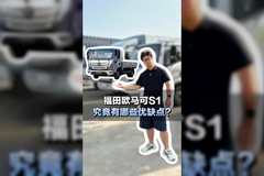 4米2蓝牌轻卡，福田欧马可S1究竟有哪些优缺点？