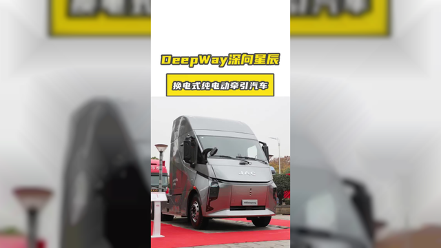特斯拉 Semi 平替？国产纯电重卡 620kW 双电机   0.35 风阻