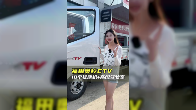 福田配福康居然才这个价？长途高速赶时效，福田奥铃CTV配置讲解！