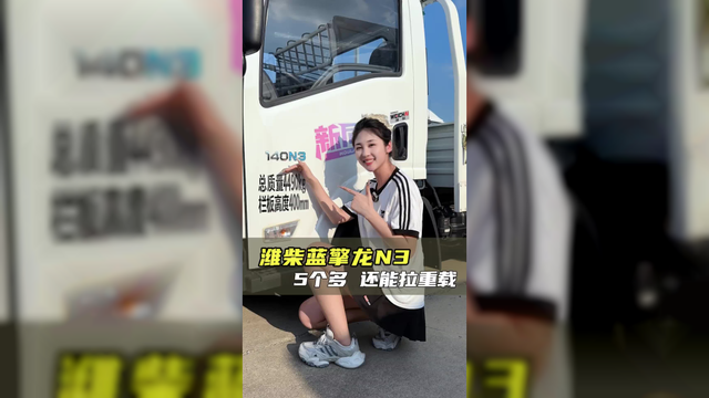 五个多还能买柴油货车？能下地库承载高！潍柴蓝擎龙N3实车测评！