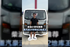 柴油小货车推荐，重汽豪沃悍将M2地库王