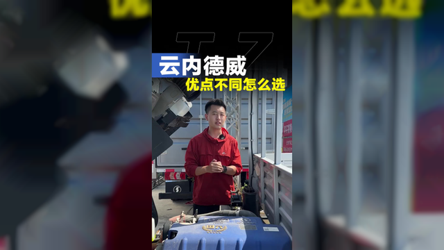 云内德威发动机有啥区别，该怎么选？