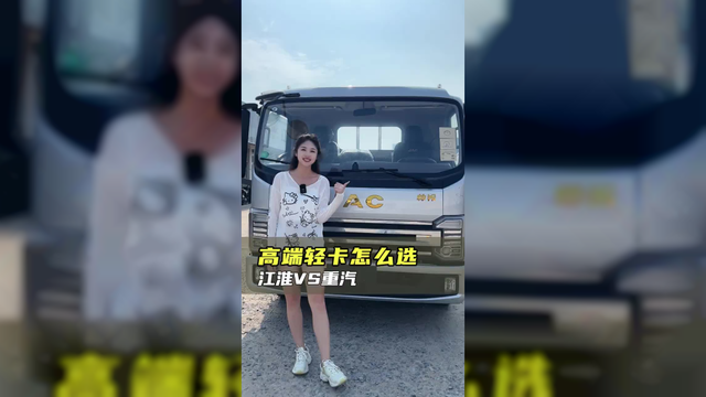 高端轻卡怎么选？拉重载还是赶时效？江淮轻卡配置讲解
