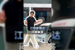 蓝牌货车，江铃新顺达问题讲解