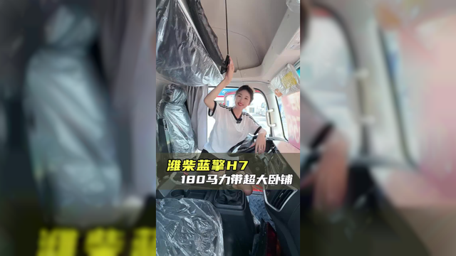 轻卡的驾驶室还带上下铺？重载货车选什么？蓝擎H7实车测评！