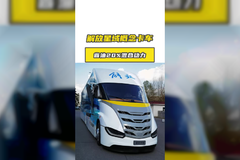 省油20%！解放星域混合动力概念卡车