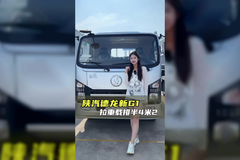 新车又降价！倒短重载动力足，陕汽德龙新G1配置讲解！