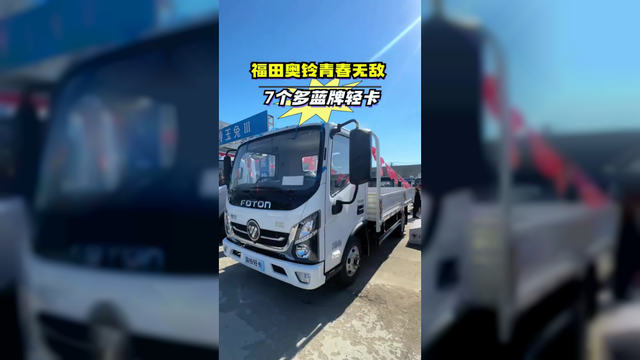 云内146马力发动机，倒短爬坡都可以，只需7个多的福田奥铃青春无敌