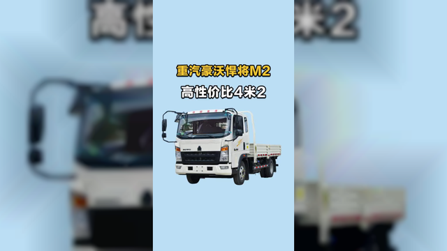 门槛低销量高，重汽豪沃悍将M2潍柴140马力油耗多少