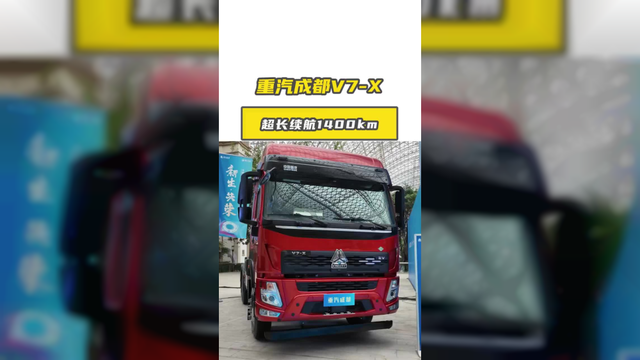 不用充电的新能源车？重汽V7-X超长续航1400km