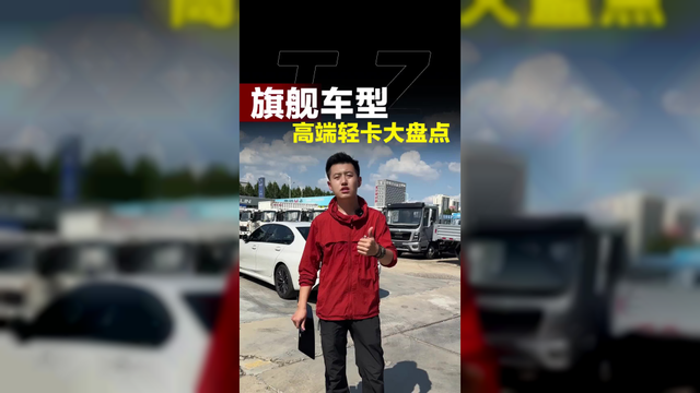 高端轻卡都有哪些，各家高端轻卡大盘点！