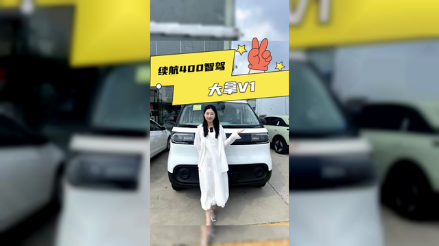 64度电池续航400KM ，上汽大通大拿V1出新动力了？