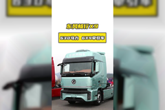 东风畅行X9和天龙旗舰一样，但更省气！