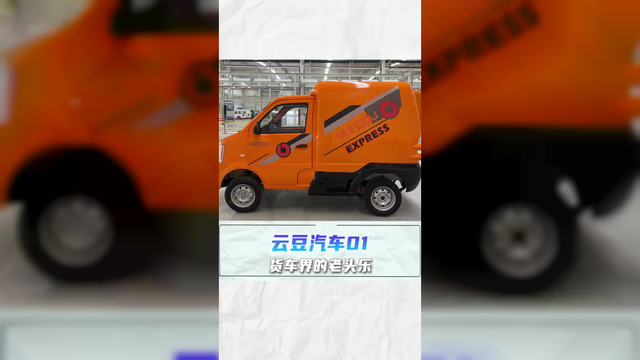 货车界的老头乐，3米4车长3方货箱，续航80km，云豆汽车01