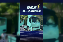1公里电耗不到1度的电动重卡？600度电的零一新车小满好运来详细配置