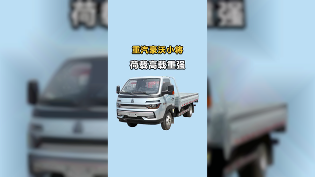 潍柴 法士特，小卡载重强，重汽豪沃小将潍柴140马力能拉多重？