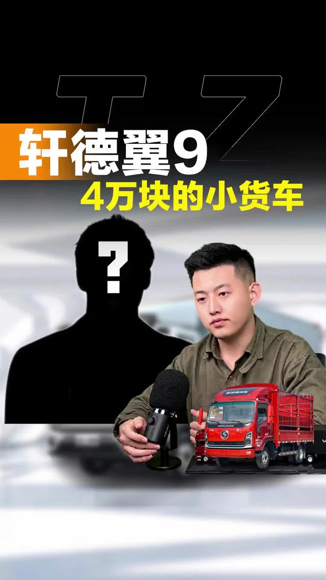 4万块的小货车，都有哪些需要注意的！