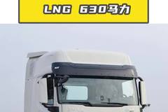 加一次气跑2000公里!630马力的天龙旗舰GX是真省！