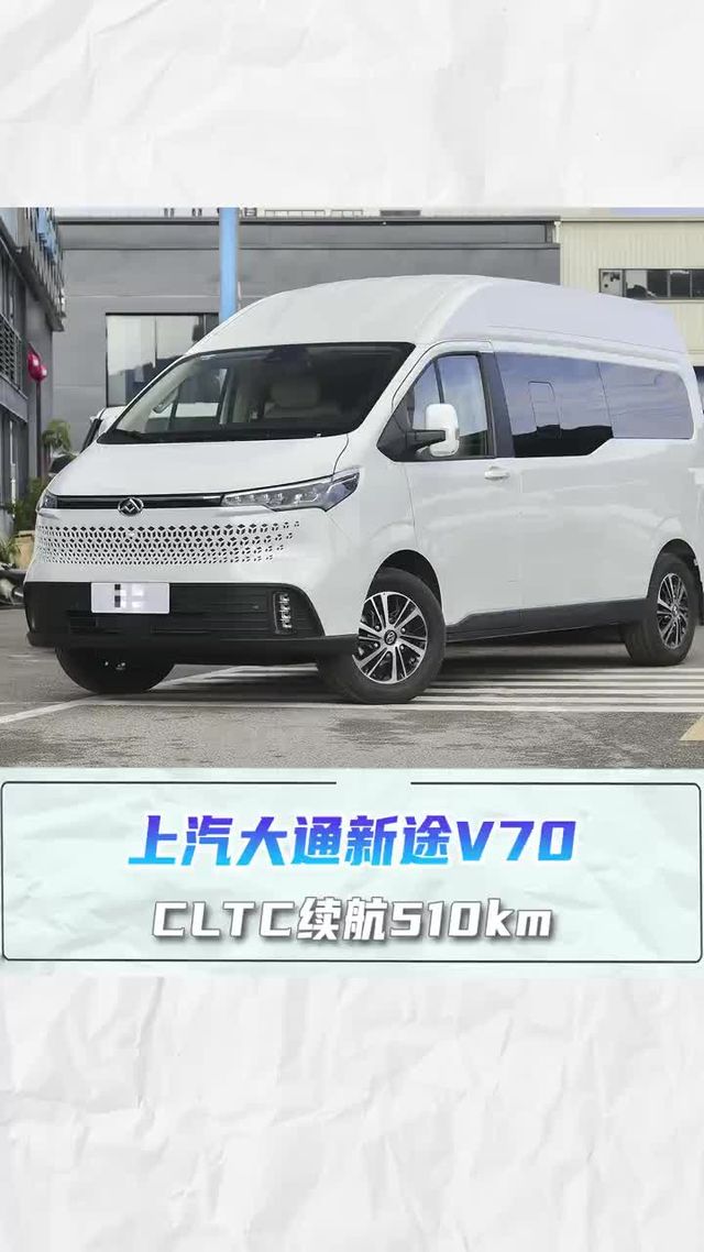 续航500KM，零下30度照样能用，2025款上汽大通新途V70有啥黑科技？