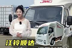 老顺达居然停产了？蓝焰发动机更省油吗？江铃全新顺达实车测评！