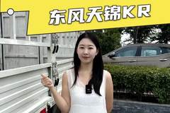 332度电池续航460KM，东风天锦KR落地