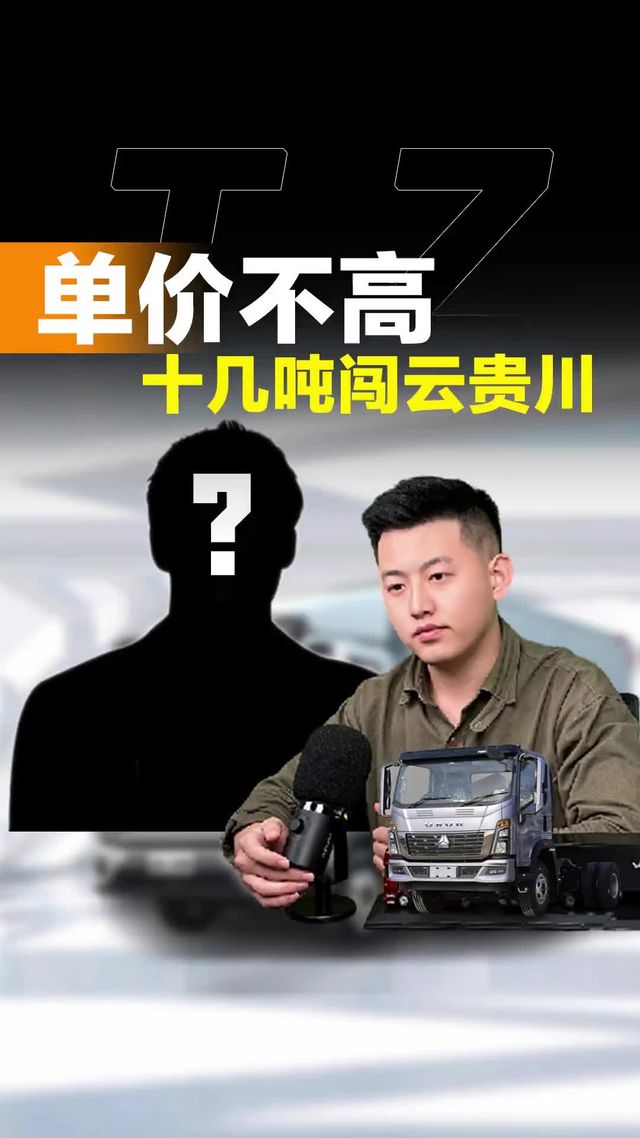 陕西老铁买重载版货车，跑云贵川该选啥样的4米2！
